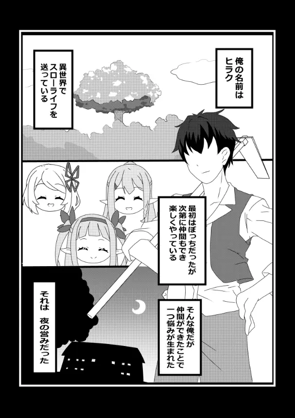 のんのんのんびり異世界農家ハーレム総集編(異世界のんびり農家) - page4
