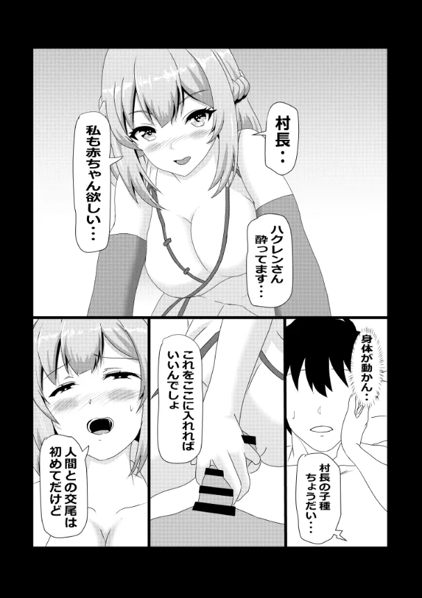 のんのんのんびり異世界農家ハーレム総集編(異世界のんびり農家) - page42