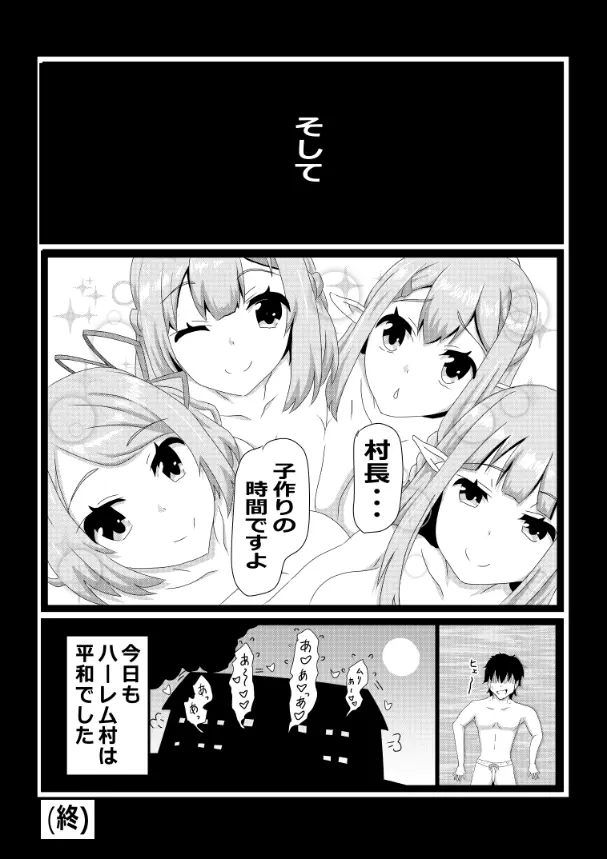 のんのんのんびり異世界農家ハーレム総集編(異世界のんびり農家) - page52