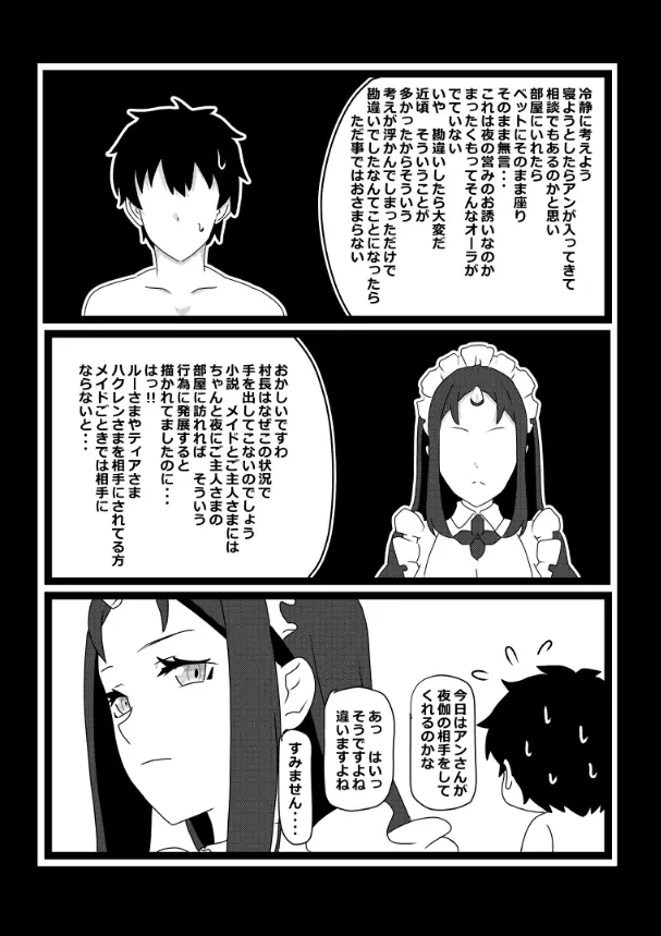 のんのんのんびり異世界農家ハーレム総集編(異世界のんびり農家) - page56