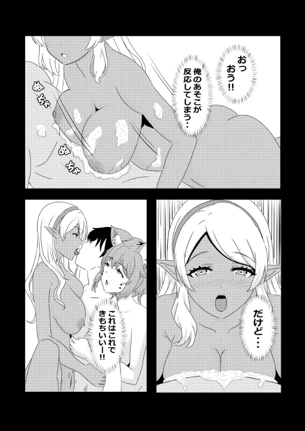のんのんのんびり異世界農家ハーレム総集編(異世界のんびり農家) - page88