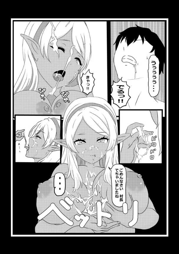 のんのんのんびり異世界農家ハーレム総集編(異世界のんびり農家) - page92