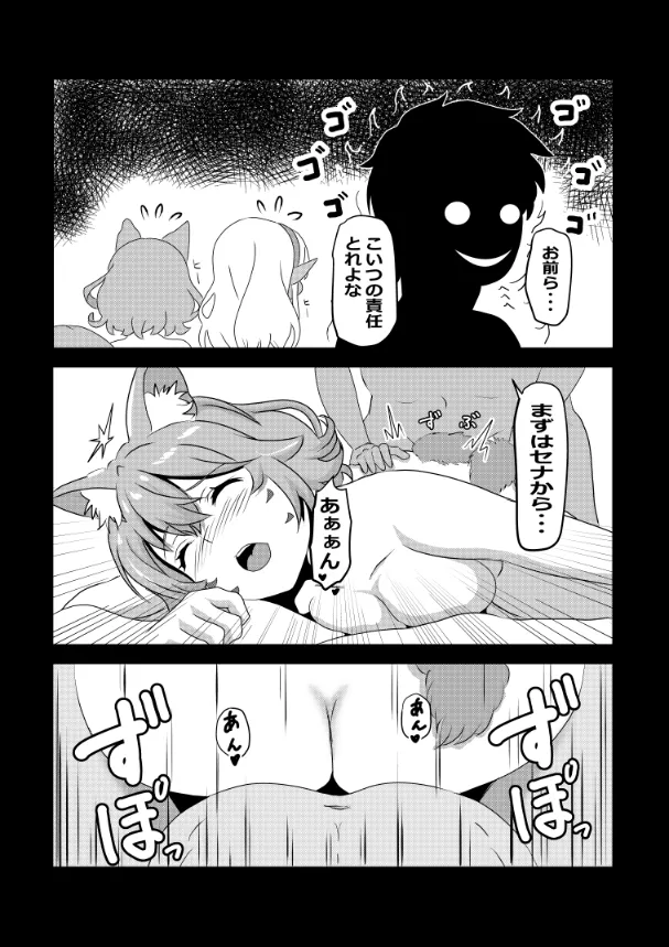のんのんのんびり異世界農家ハーレム総集編(異世界のんびり農家) - page93