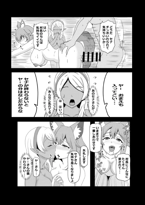 のんのんのんびり異世界農家ハーレム総集編(異世界のんびり農家) - page94