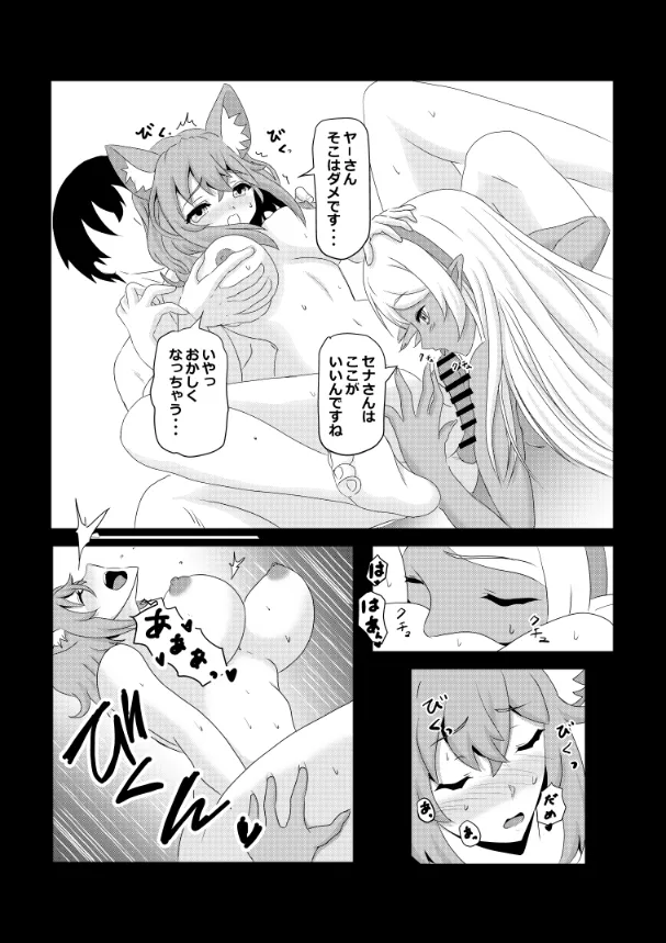 のんのんのんびり異世界農家ハーレム総集編(異世界のんびり農家) - page96