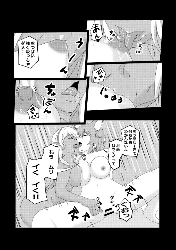 のんのんのんびり異世界農家ハーレム総集編(異世界のんびり農家) - page98