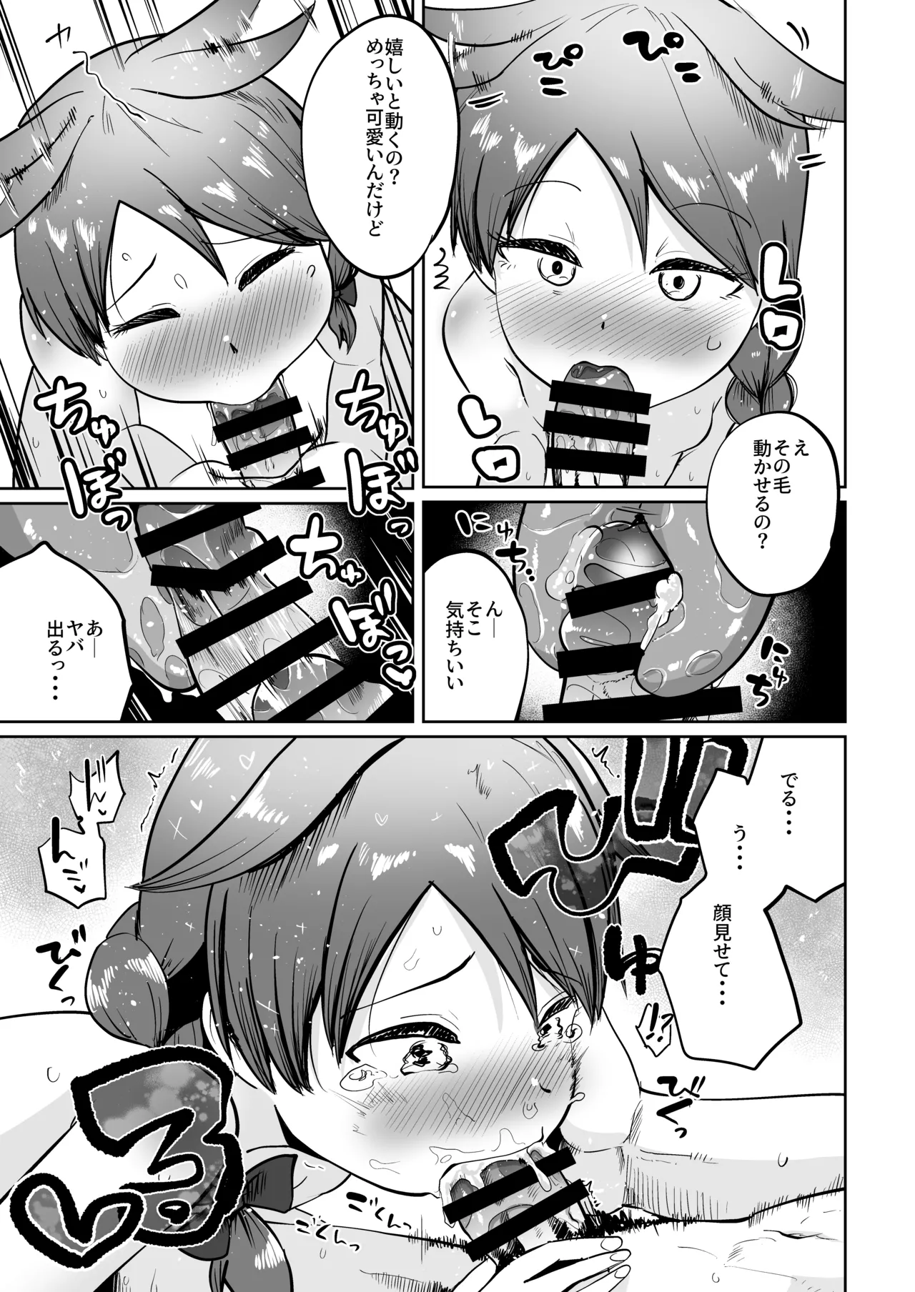 いつもと違う君が見たい - page7