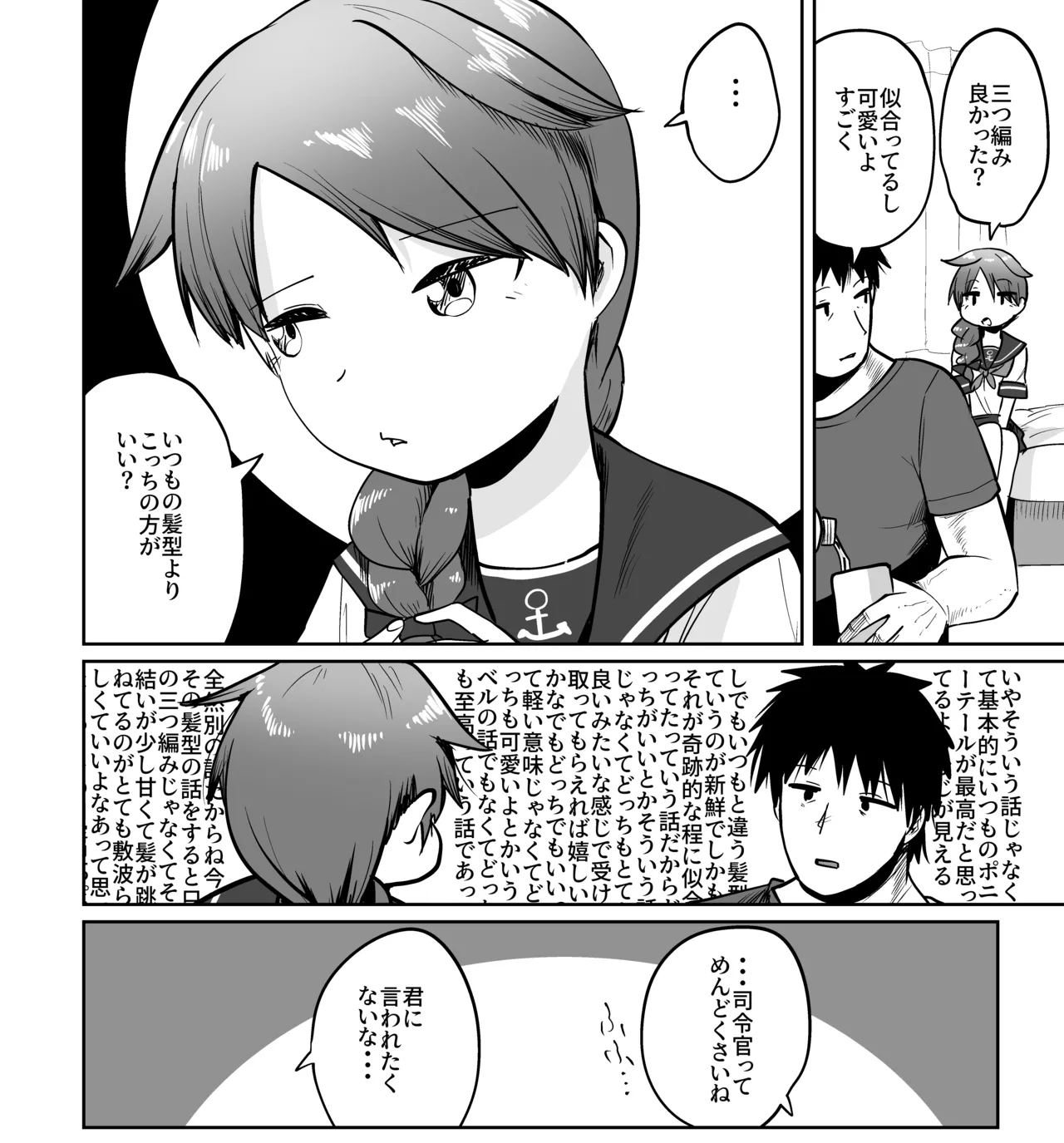 いつもと違う君が見たい - page8