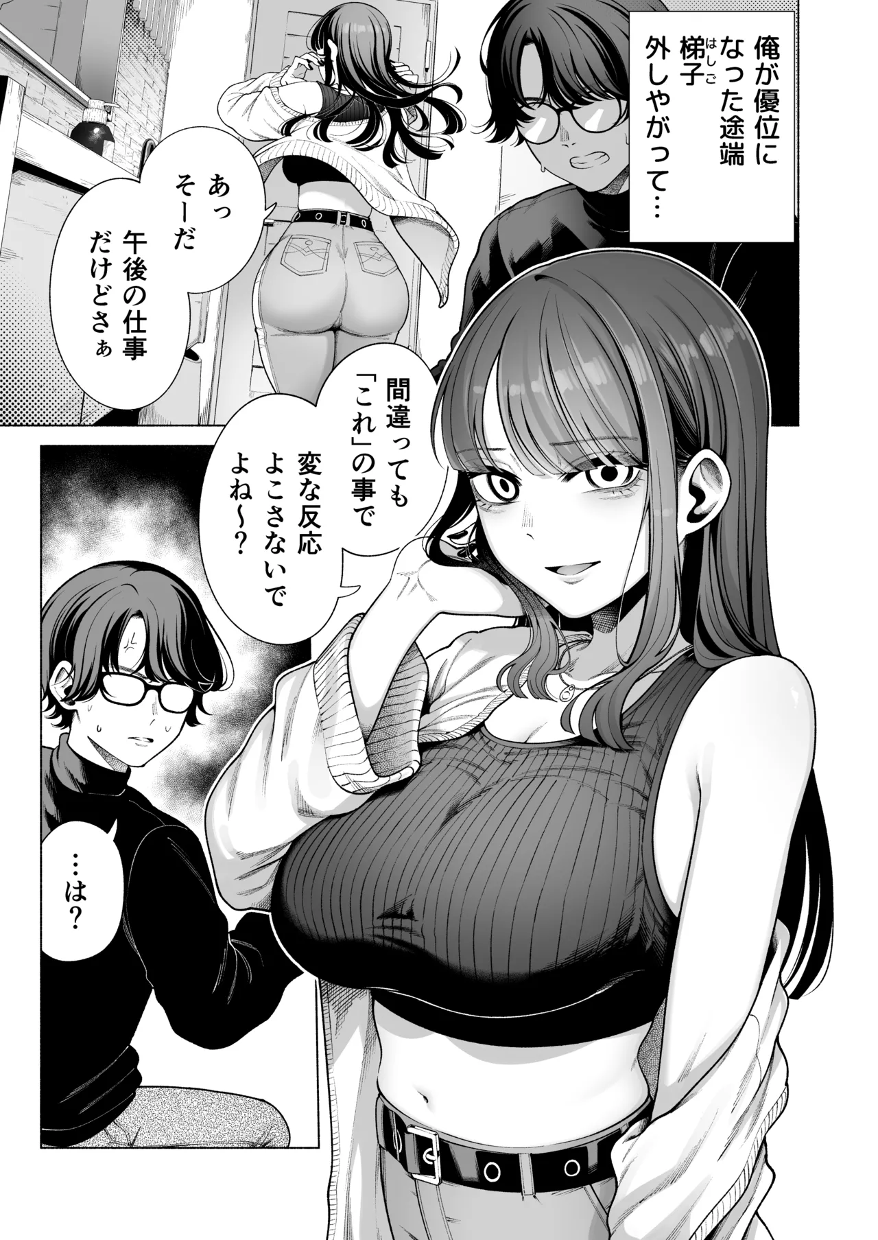 ラブじゃなければハメ放題2 - page24