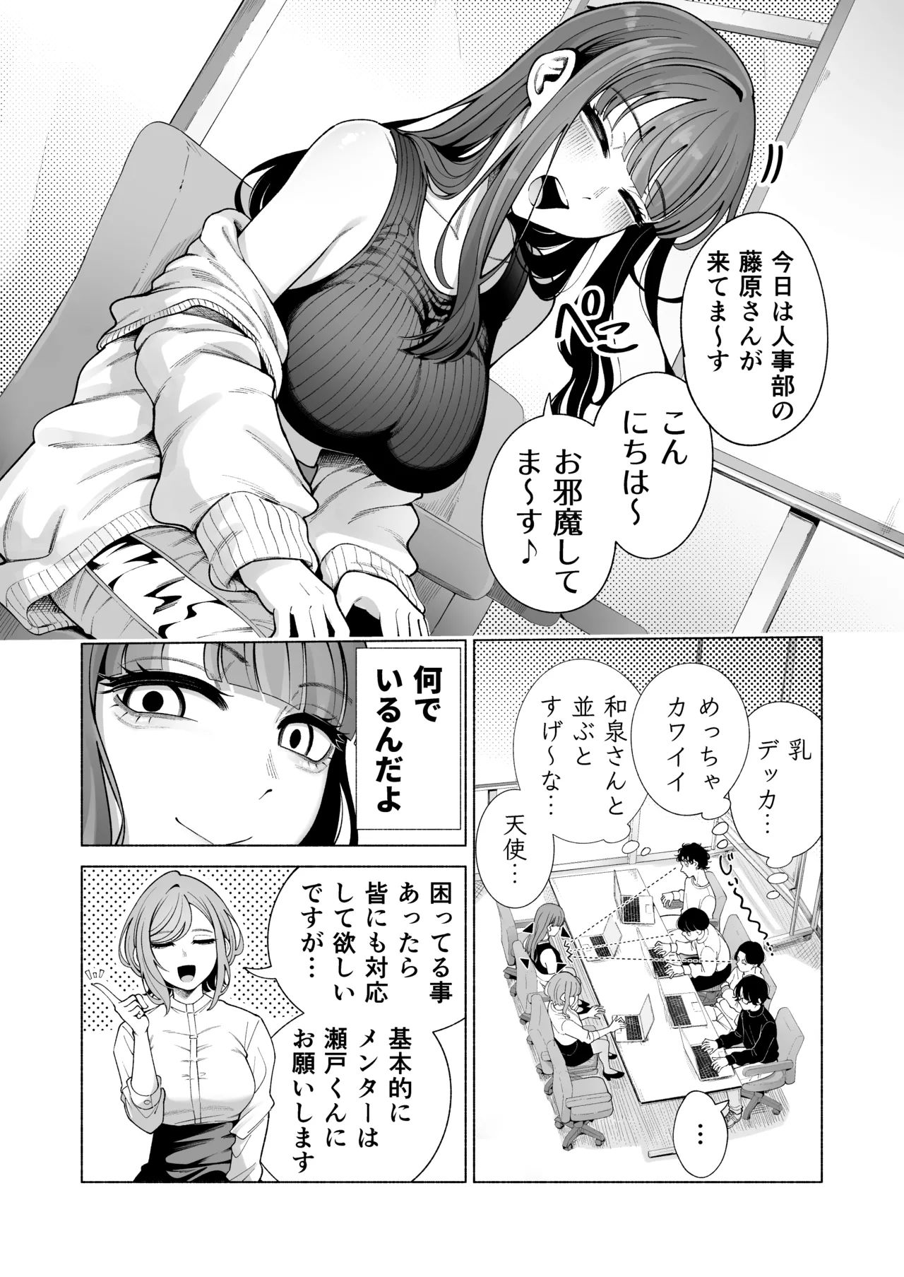 ラブじゃなければハメ放題2 - page26