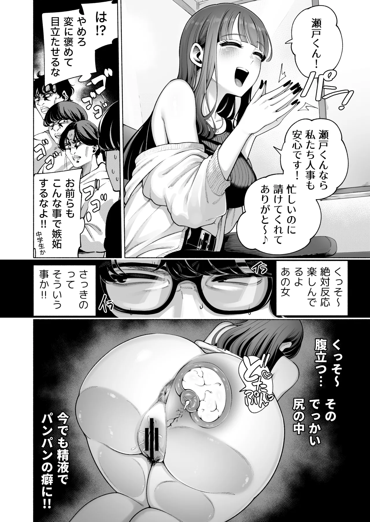 ラブじゃなければハメ放題2 - page27