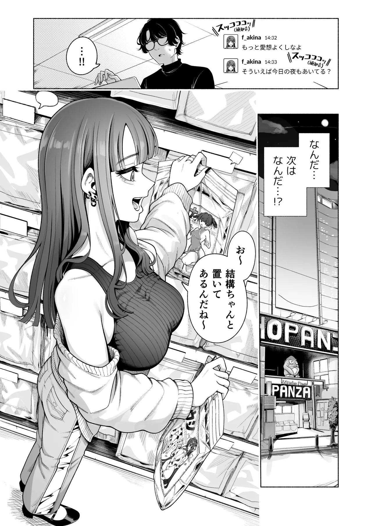 ラブじゃなければハメ放題2 - page28