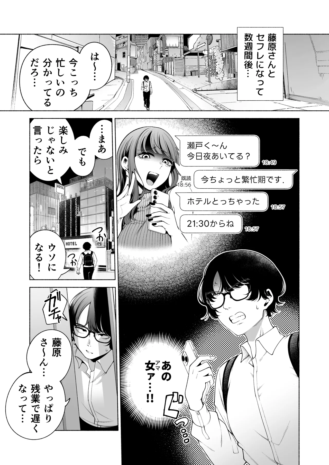 ラブじゃなければハメ放題2 - page4
