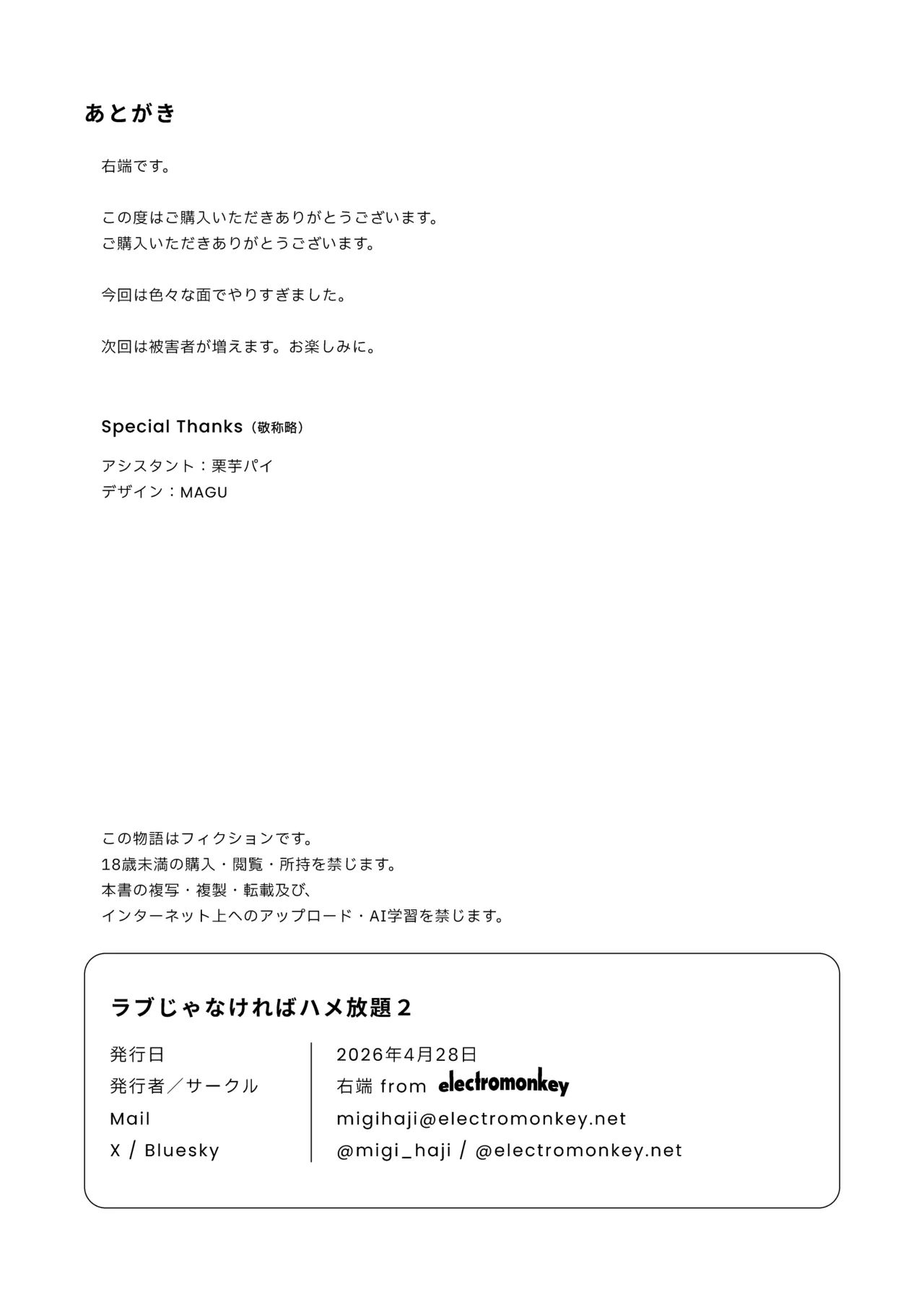 ラブじゃなければハメ放題2 - page55
