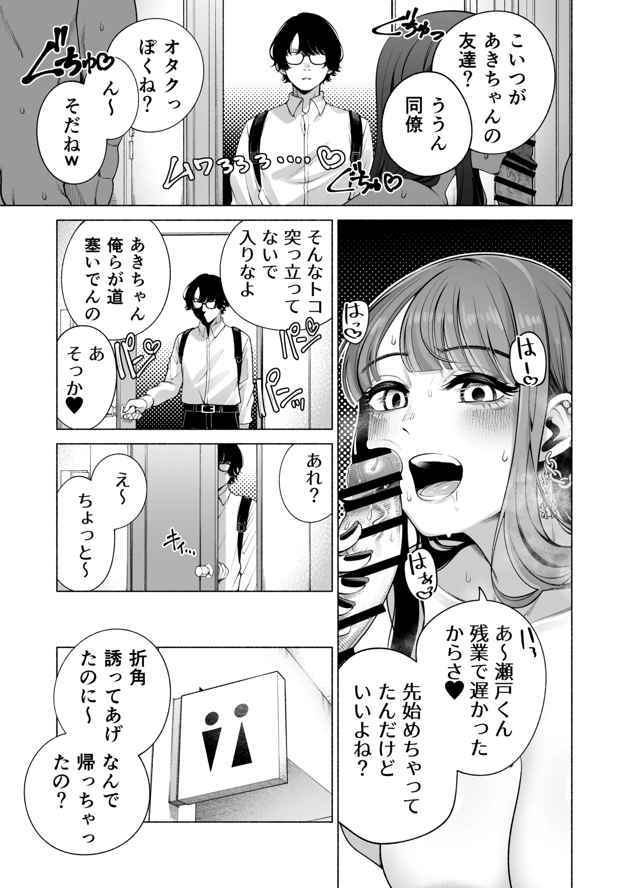 ラブじゃなければハメ放題2 - page6