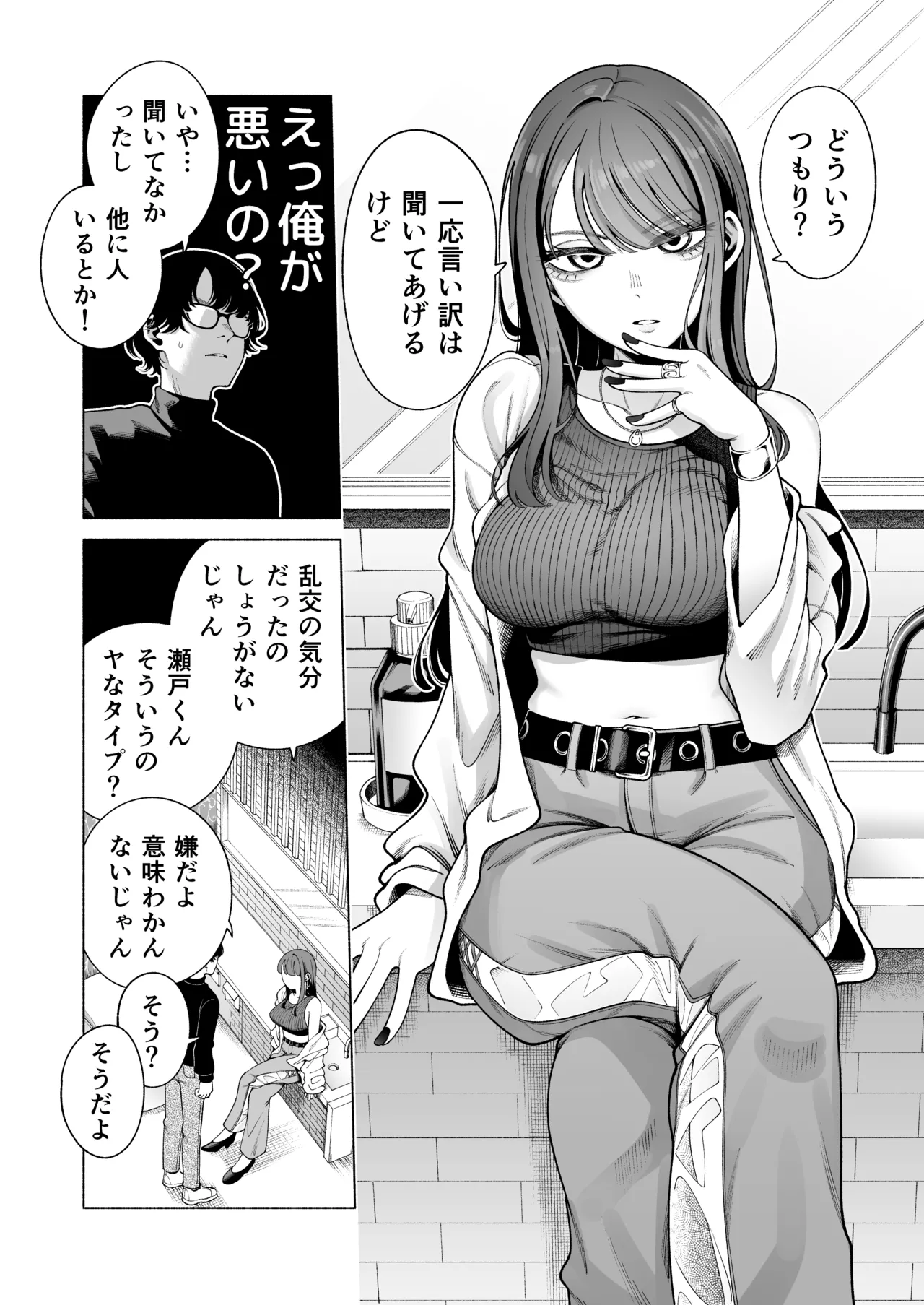 ラブじゃなければハメ放題2 - page7