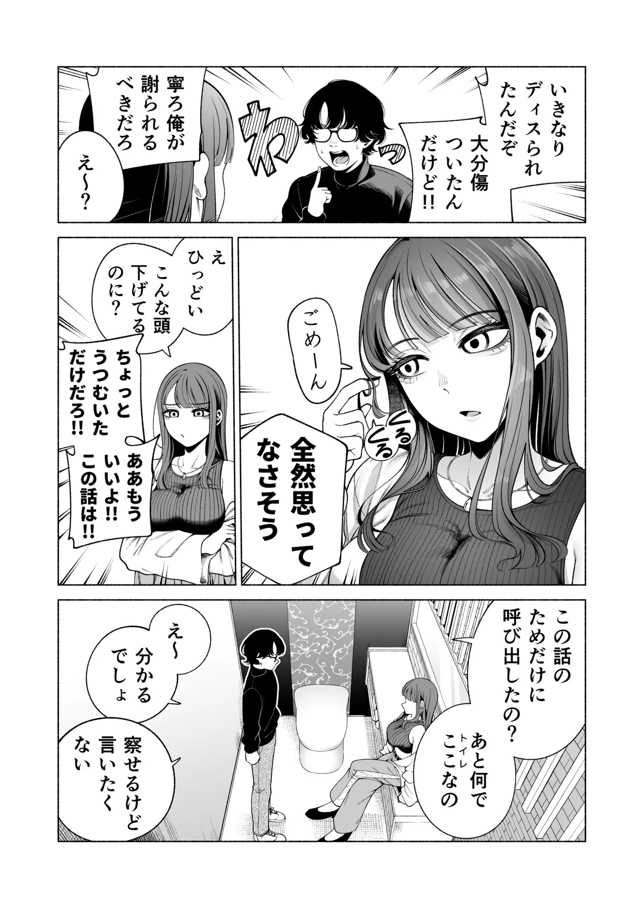 ラブじゃなければハメ放題2 - page8