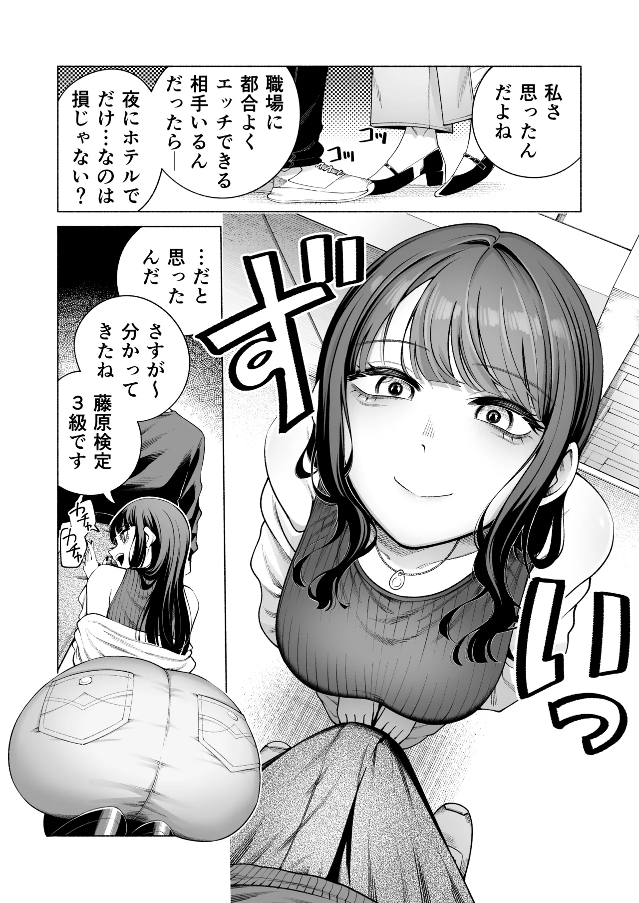 ラブじゃなければハメ放題2 - page9