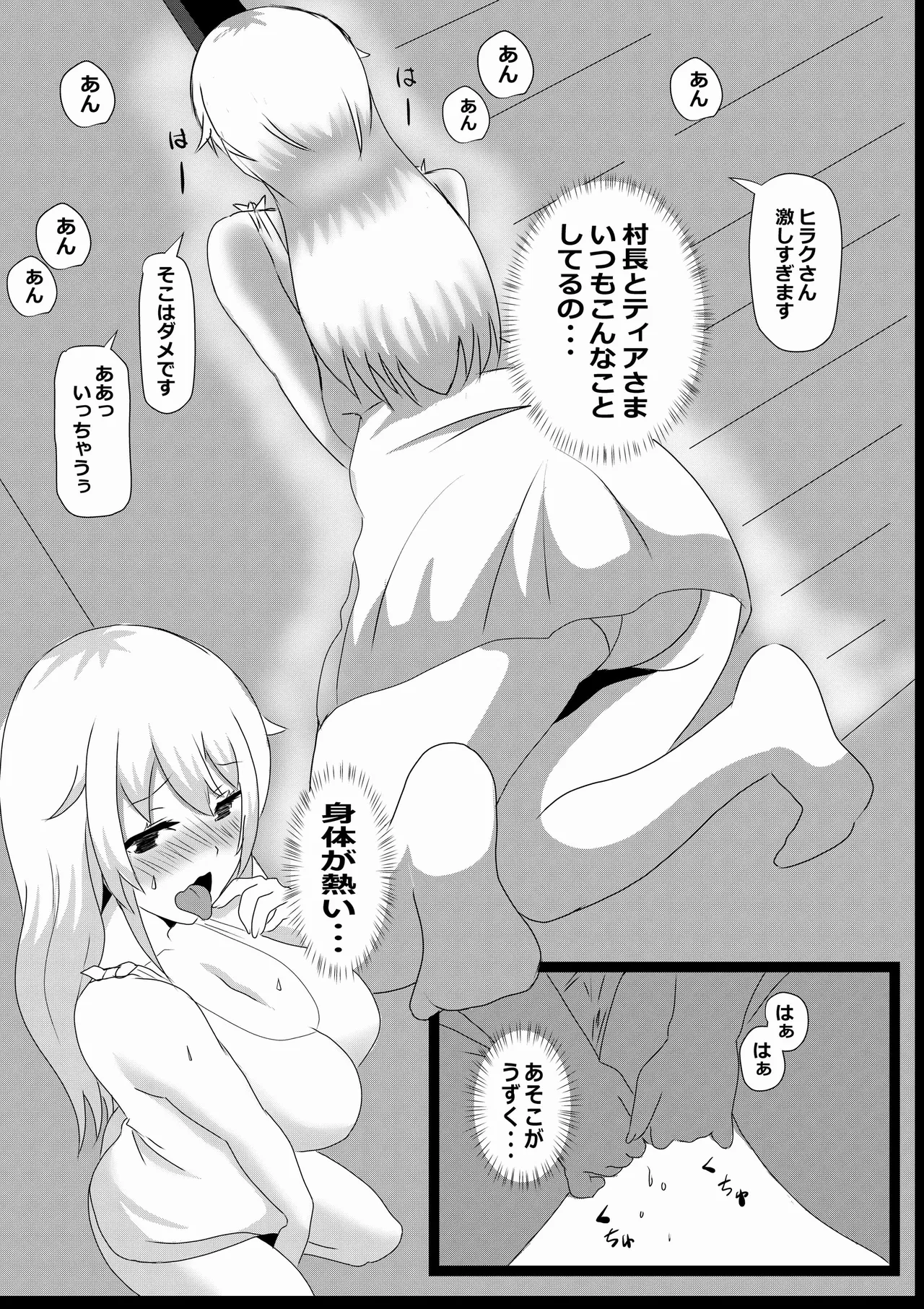 のんのんのんびり異世界農家ハーレム 4(異世界のんびり農家) - page17