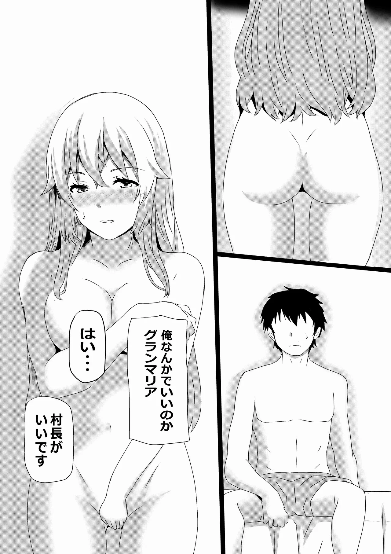 のんのんのんびり異世界農家ハーレム 4(異世界のんびり農家) - page27