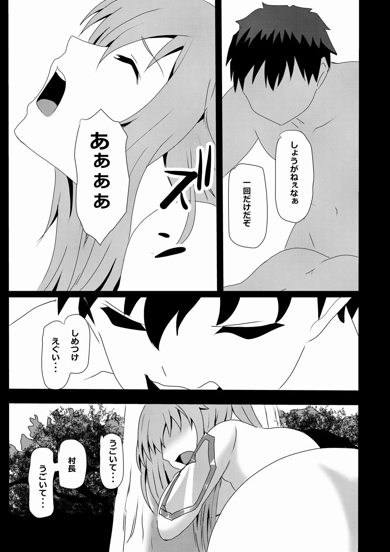 のんのんのんびり異世界農家ハーレム 4(異世界のんびり農家) - page62