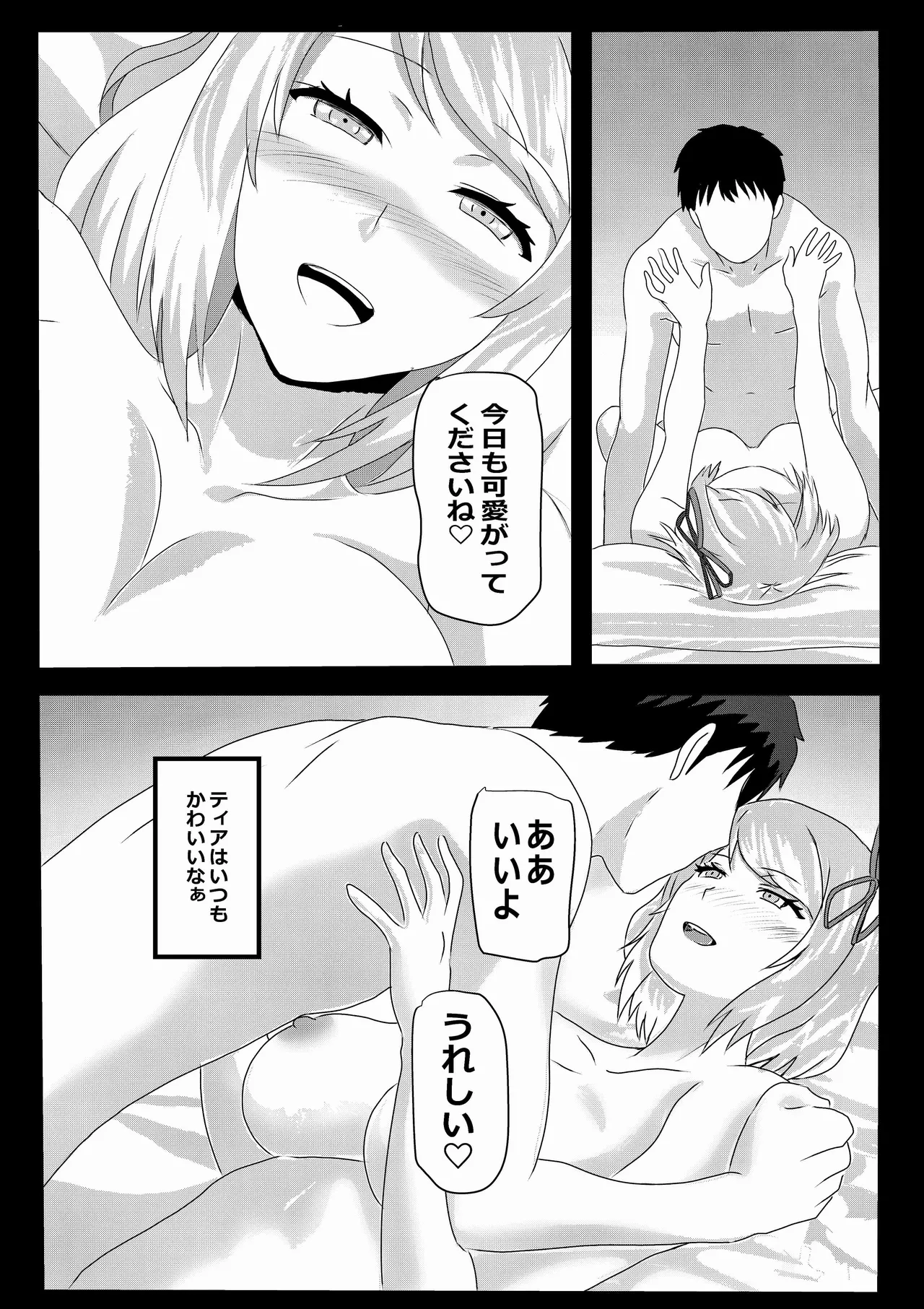 のんのんのんびり異世界農家ハーレム 4(異世界のんびり農家) - page7