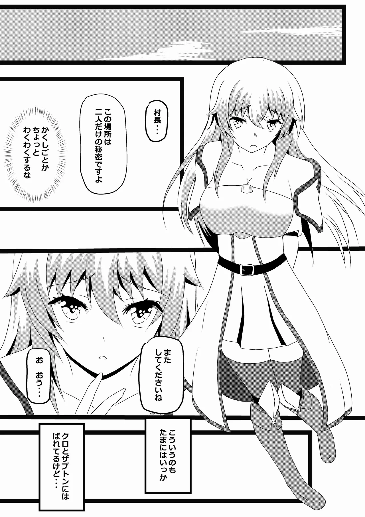 のんのんのんびり異世界農家ハーレム 4(異世界のんびり農家) - page70