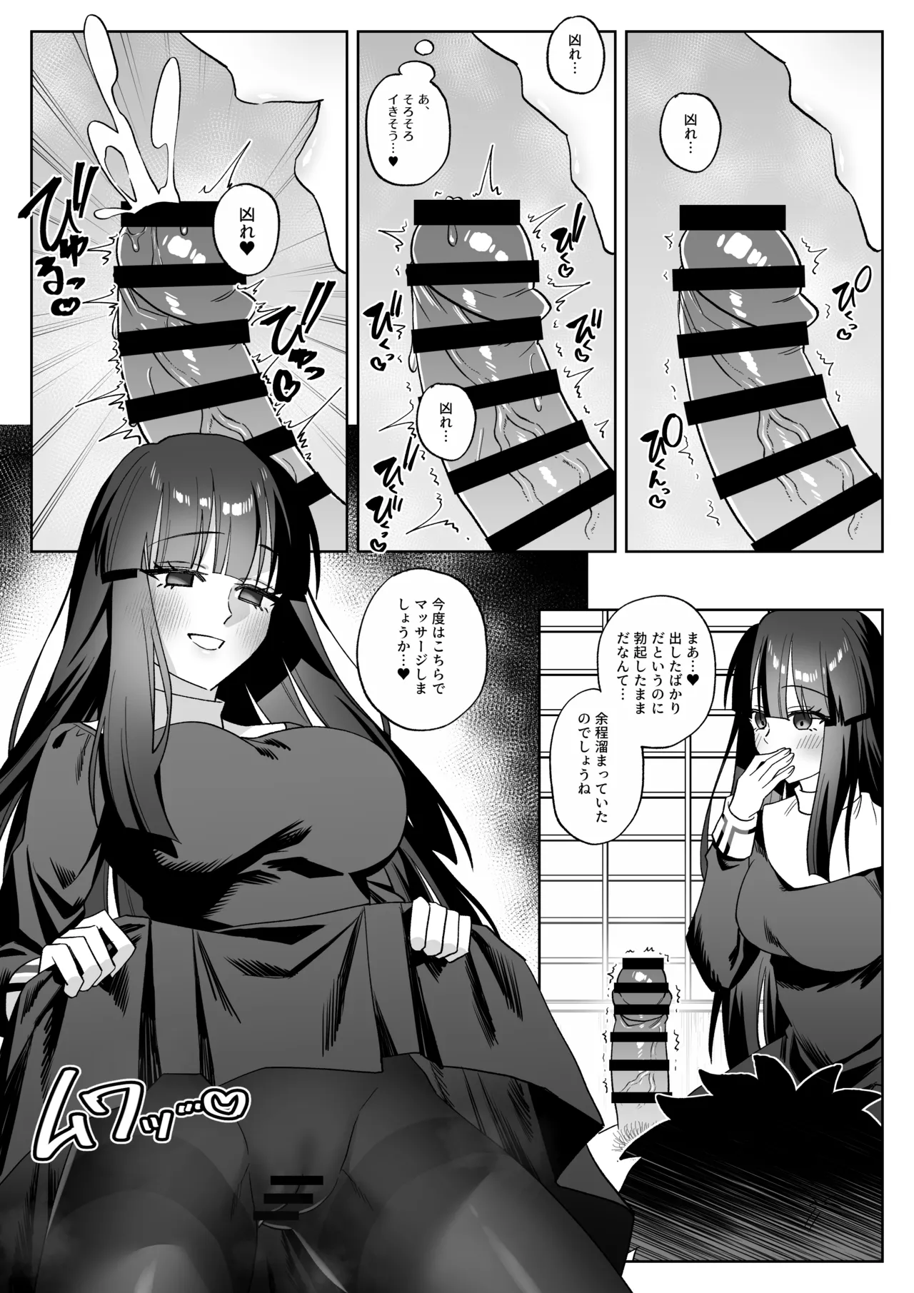 浅上藤乃 睡眠姦 - page2
