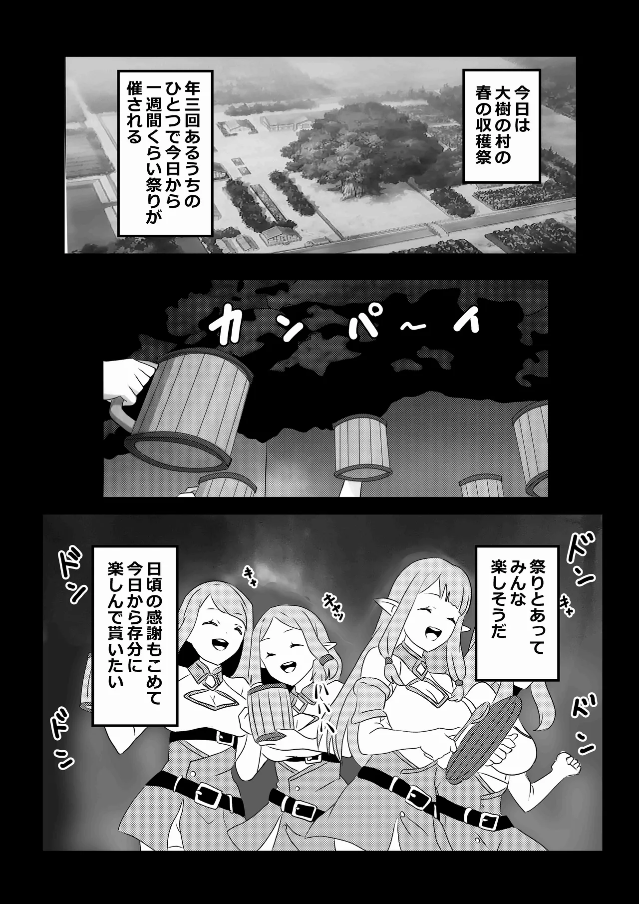 のんのんのんびり異世界農家ハーレム 5 - page2