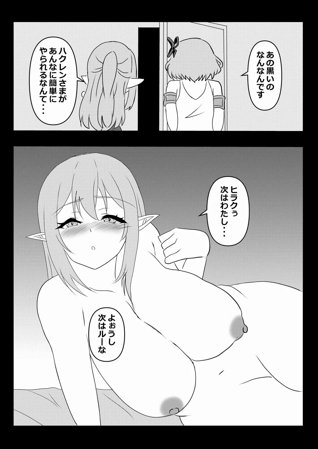 のんのんのんびり異世界農家ハーレム 5 - page28