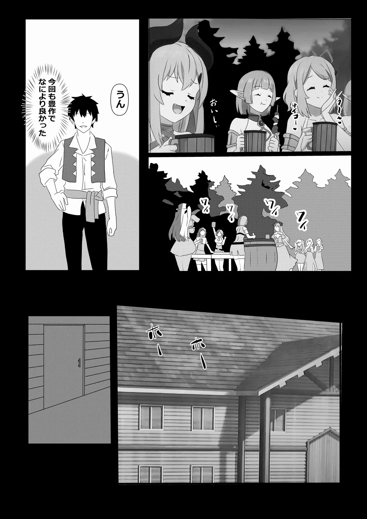 のんのんのんびり異世界農家ハーレム 5 - page3