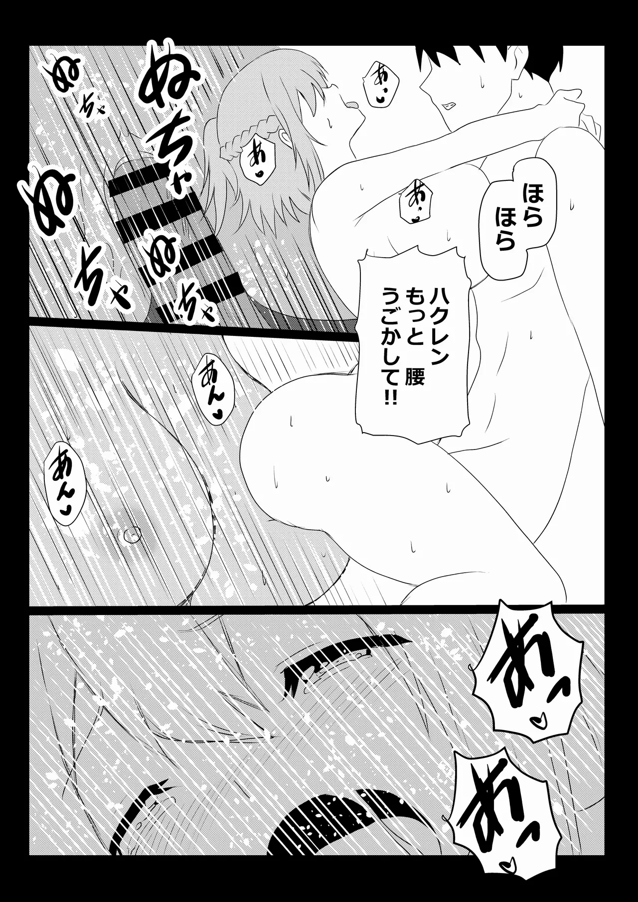 のんのんのんびり異世界農家ハーレム 5 - page40