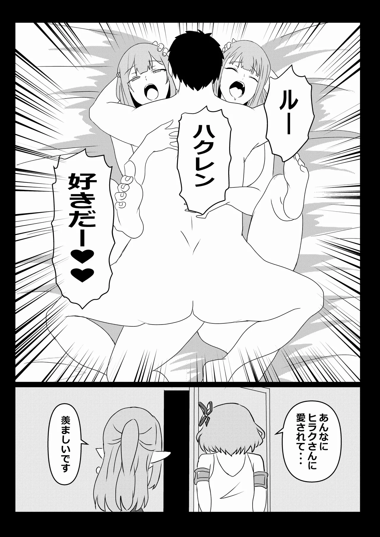 のんのんのんびり異世界農家ハーレム 5 - page47