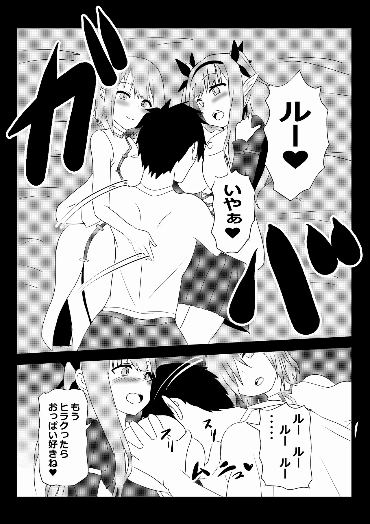 のんのんのんびり異世界農家ハーレム 5 - page7