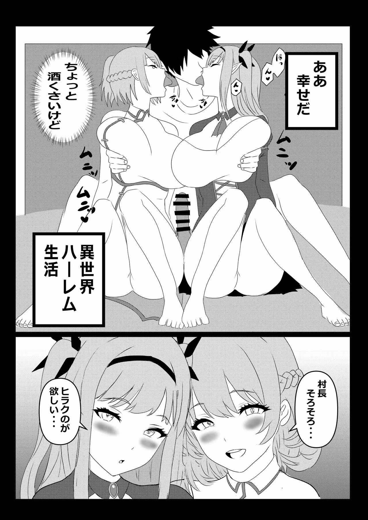 のんのんのんびり異世界農家ハーレム 5 - page9
