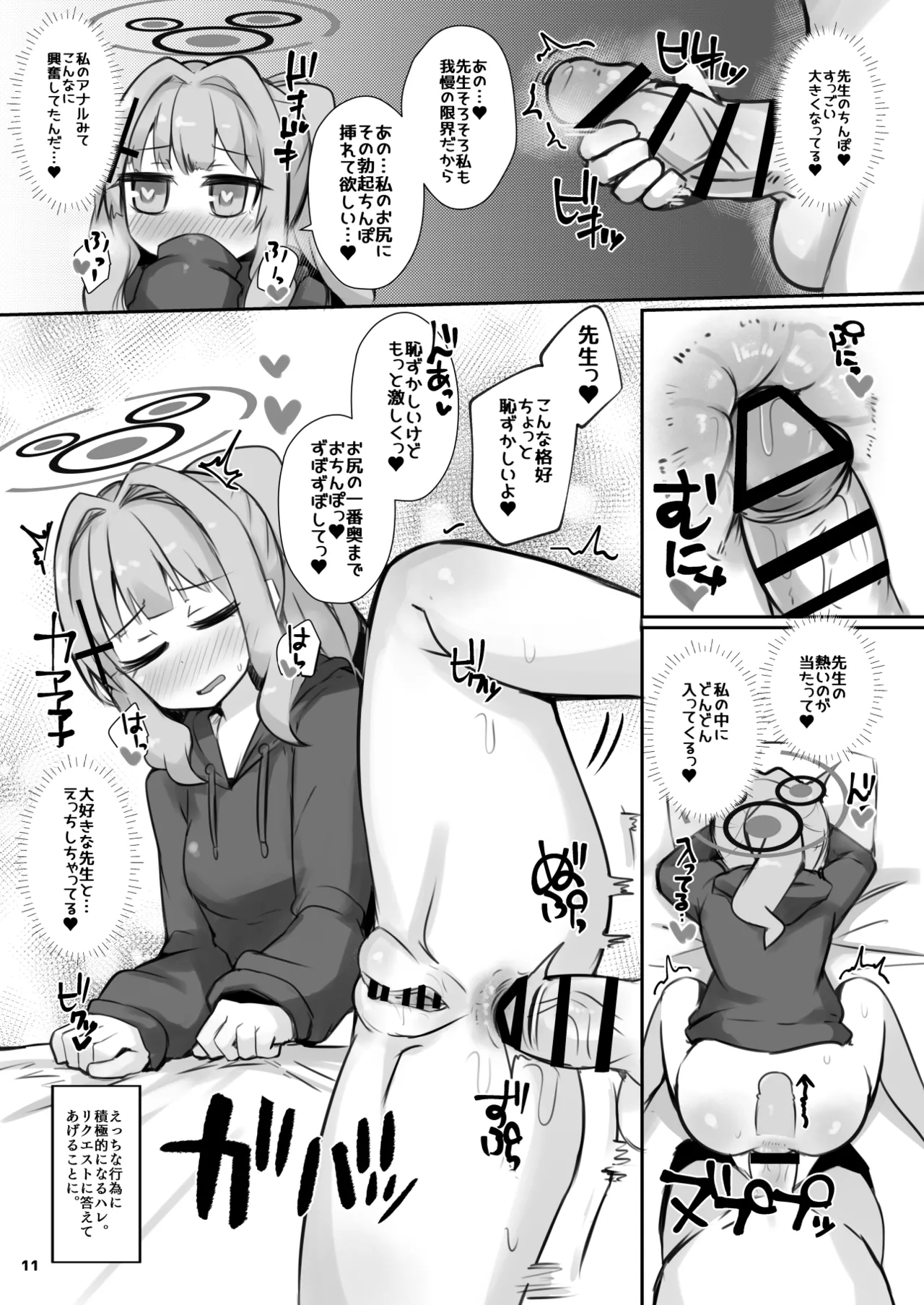 先生!お尻のチェックをお願いします! - page10