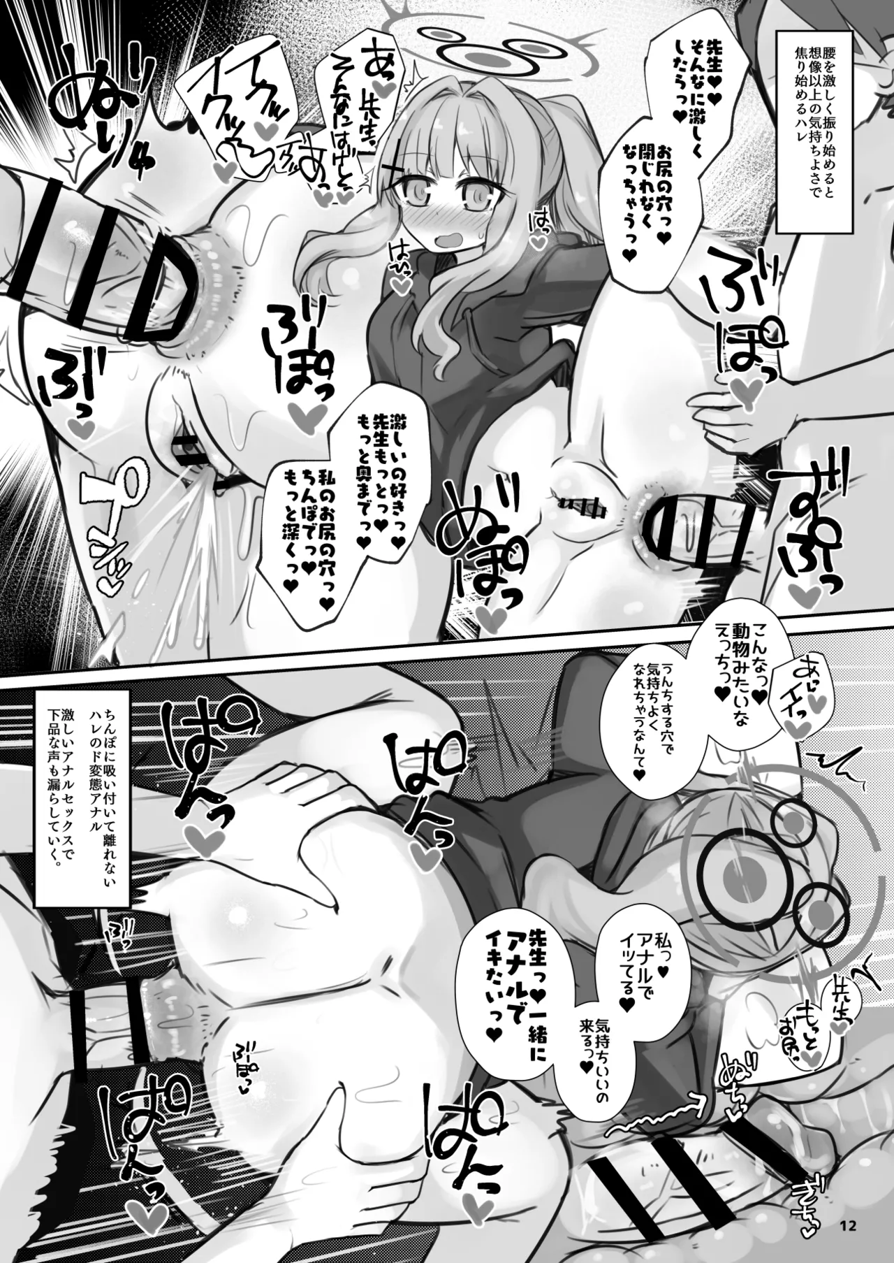 先生!お尻のチェックをお願いします! - page11