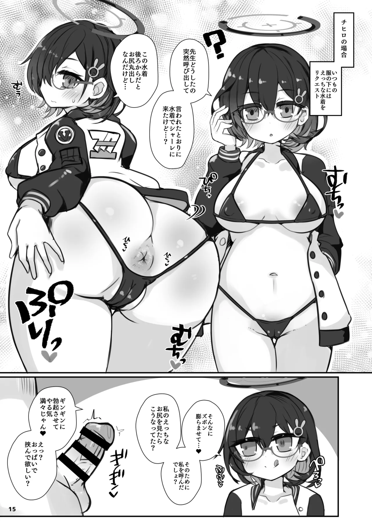 先生!お尻のチェックをお願いします! - page14