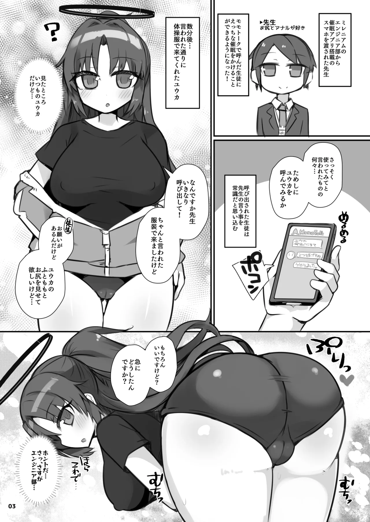 先生!お尻のチェックをお願いします! - page2