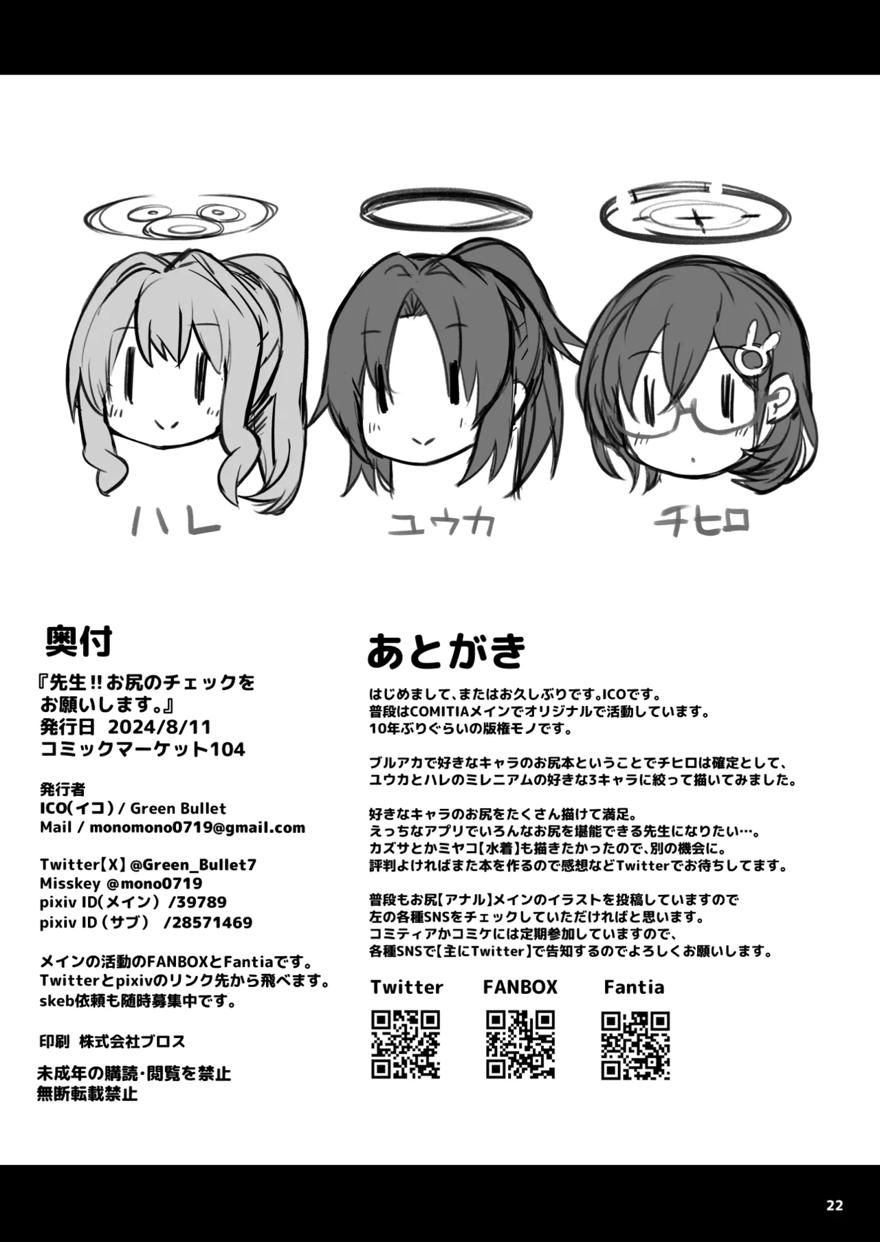 先生!お尻のチェックをお願いします! - page21
