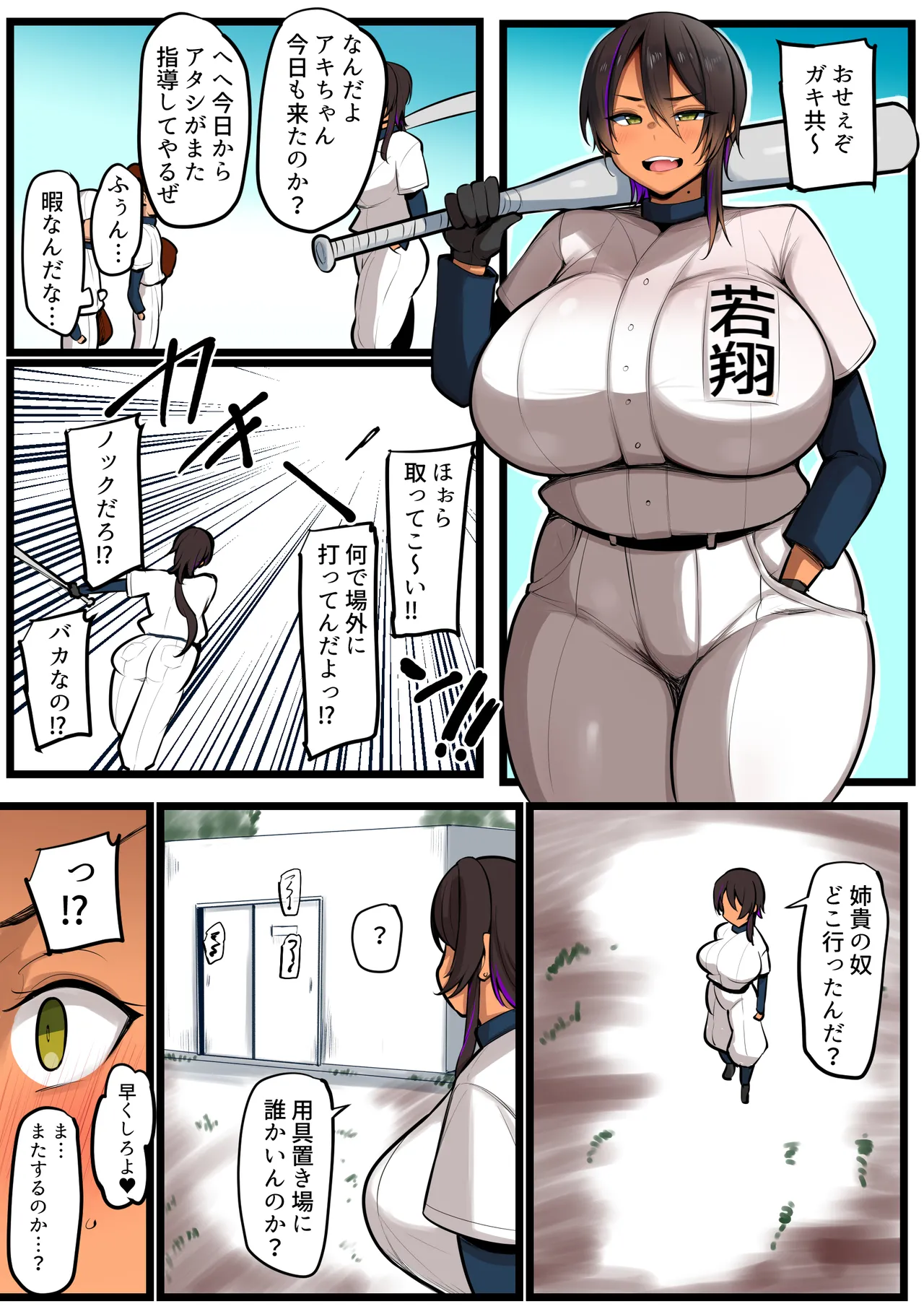 僕らの女神さまは…2 (カラー版) - page11