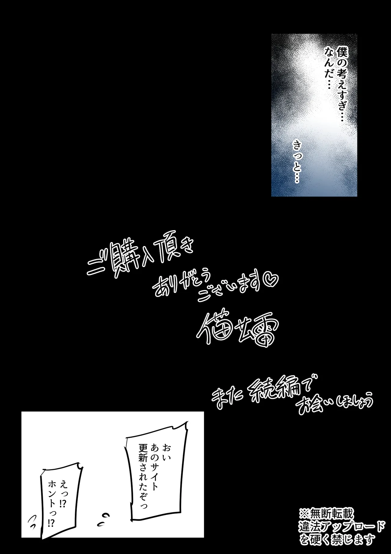 僕らの女神さまは…2 (カラー版) - page85