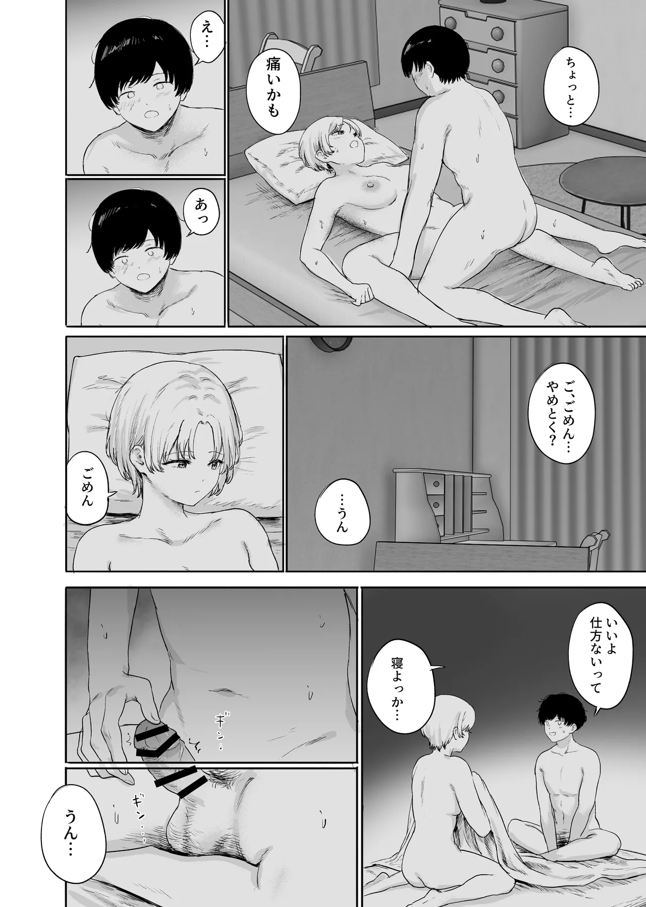 彼女の姉に悩みを打ち明けた結果 - page13