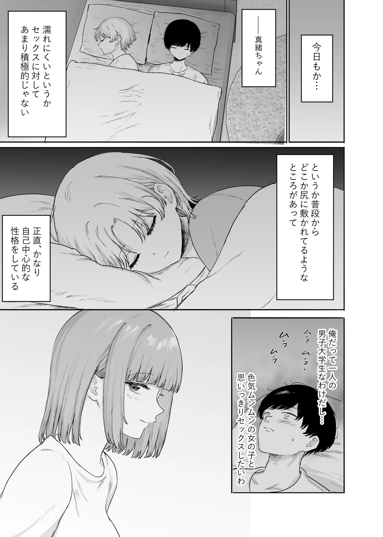 彼女の姉に悩みを打ち明けた結果 - page14