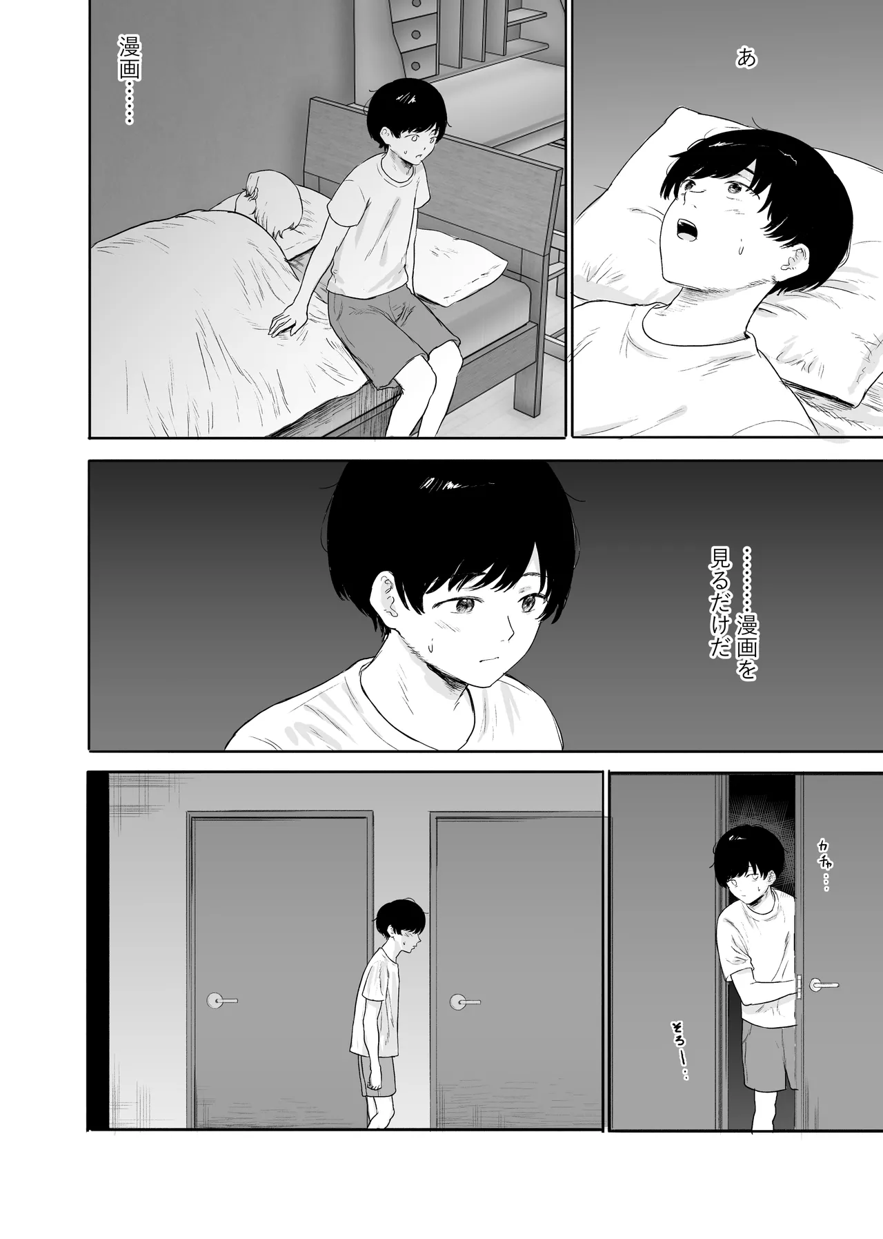 彼女の姉に悩みを打ち明けた結果 - page15