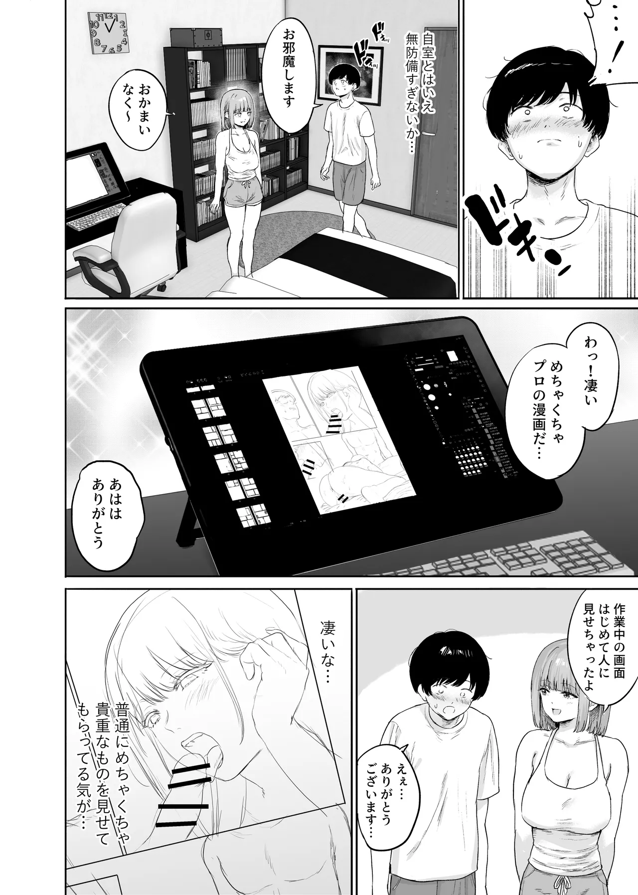彼女の姉に悩みを打ち明けた結果 - page17