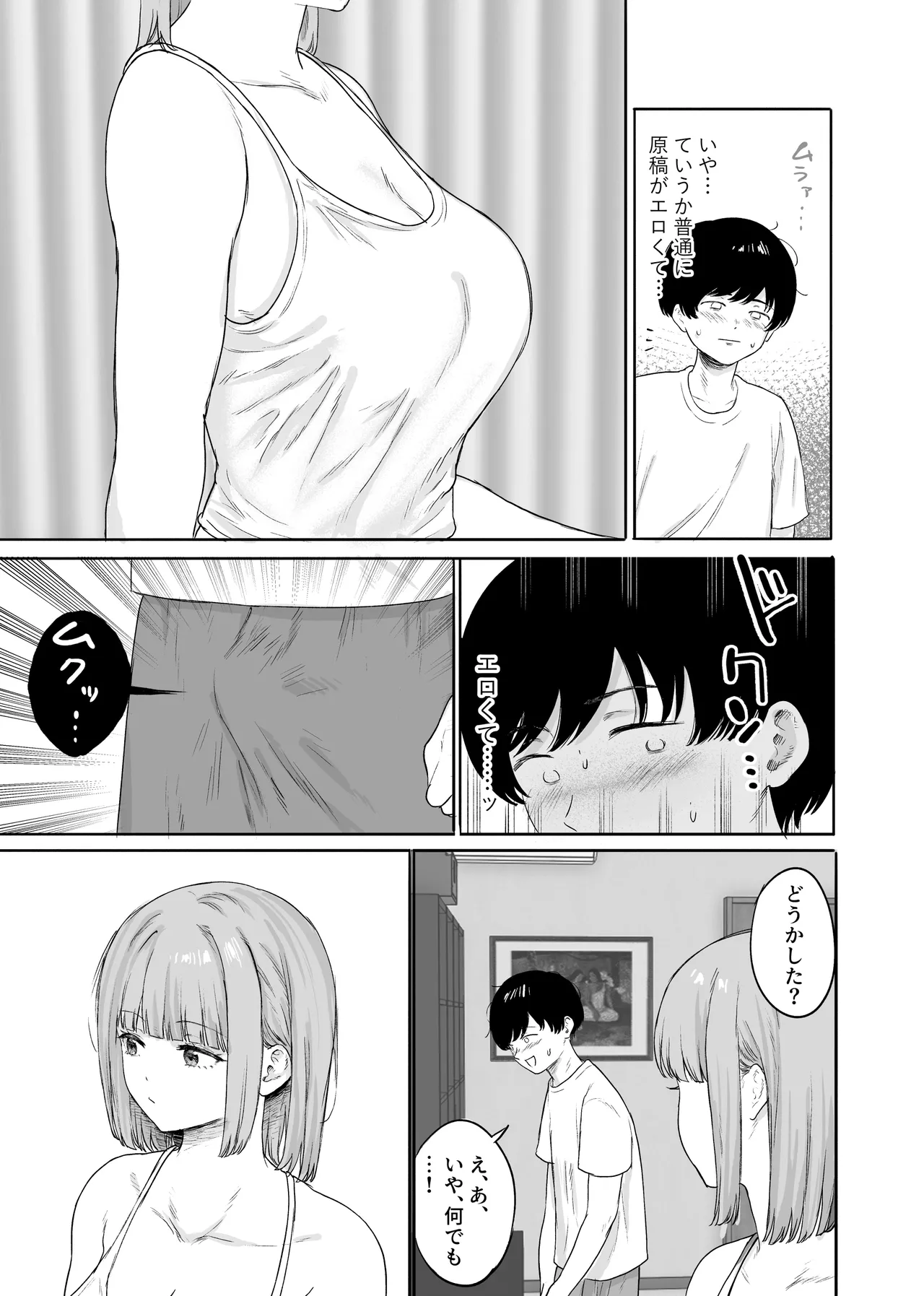 彼女の姉に悩みを打ち明けた結果 - page18