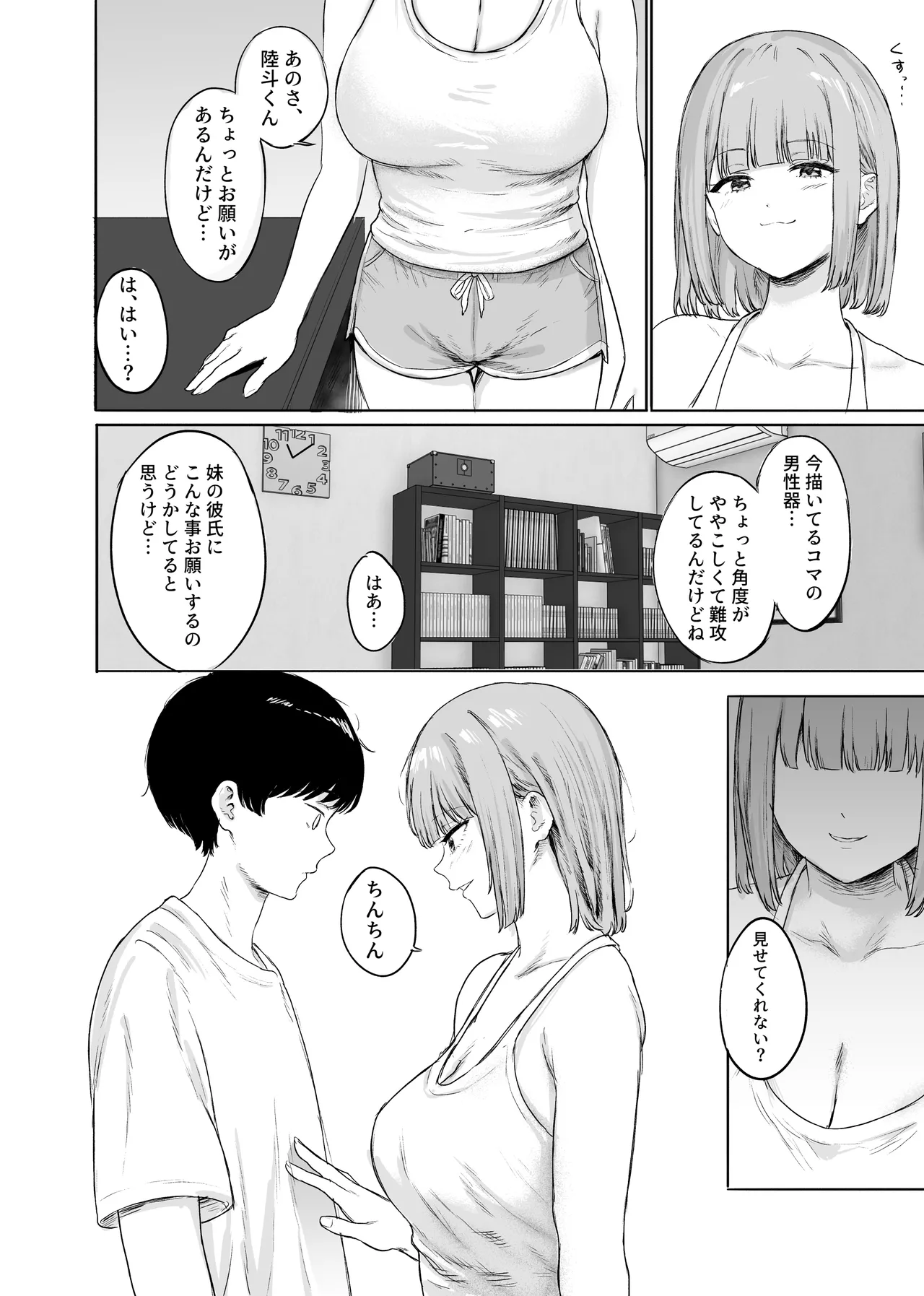 彼女の姉に悩みを打ち明けた結果 - page19