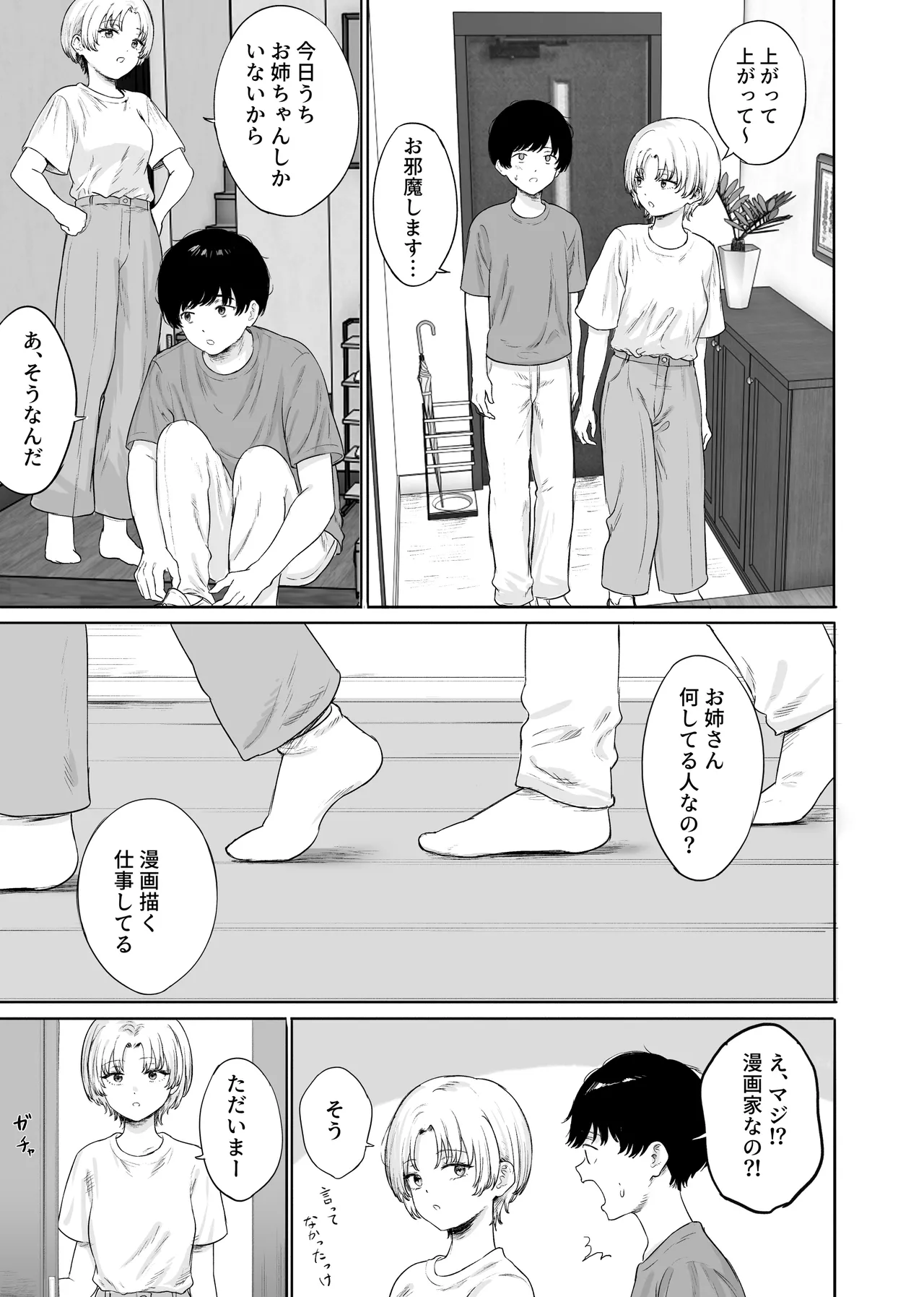 彼女の姉に悩みを打ち明けた結果 - page2