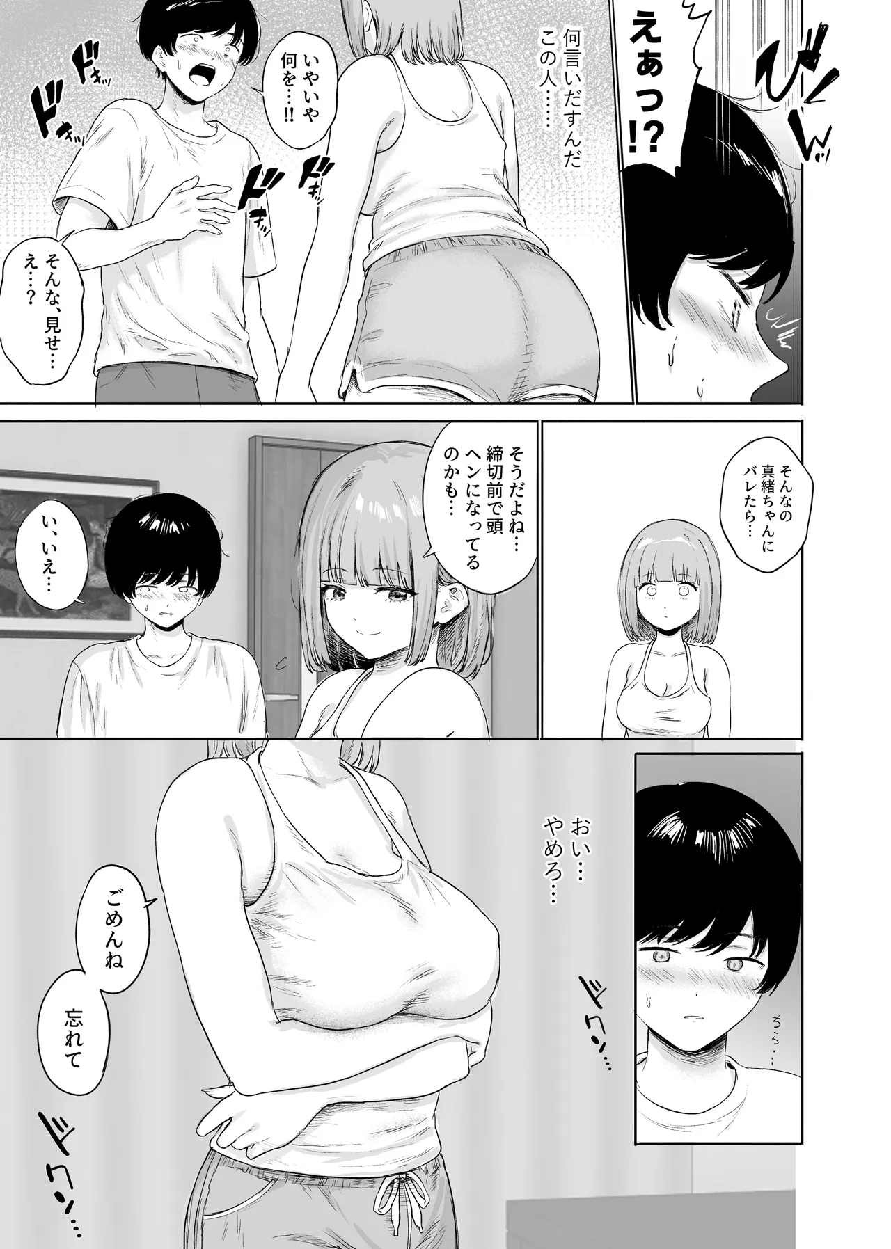 彼女の姉に悩みを打ち明けた結果 - page20